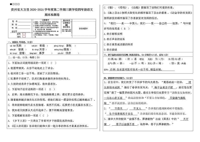 2021年部编版四年级语文下册期末试卷(无答案)三十01
