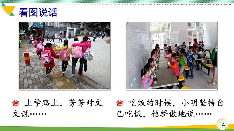 部编版语文一年级上册《我是小学生》(课件)04