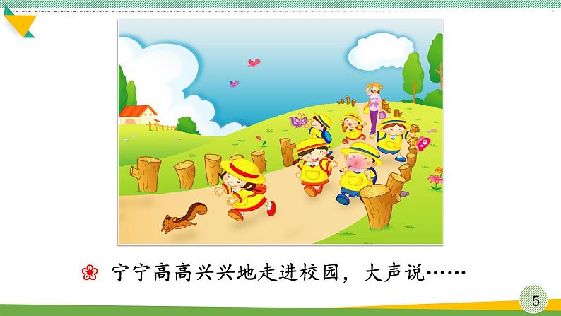 部编版语文一年级上册《我是小学生》(课件)05