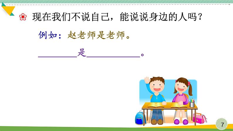部编版语文一年级上册《我是小学生》(课件)07