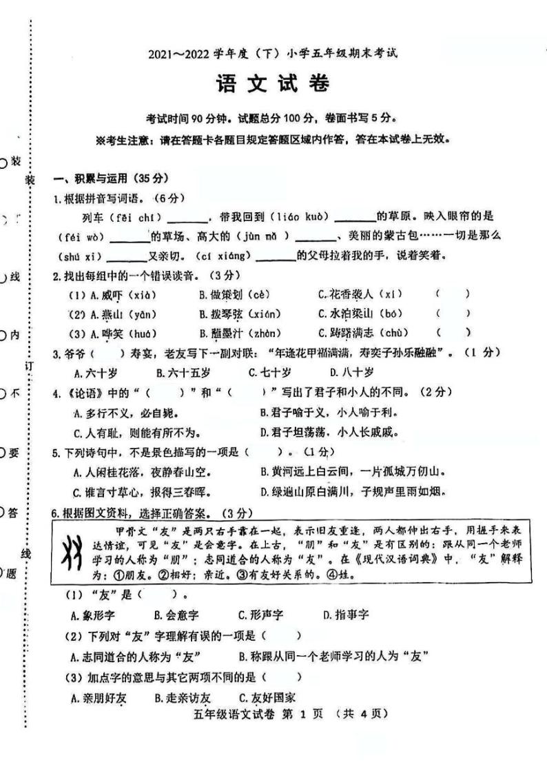 辽宁省锦州市凌河区2021-2022学年五年级下学期期末语文试卷01