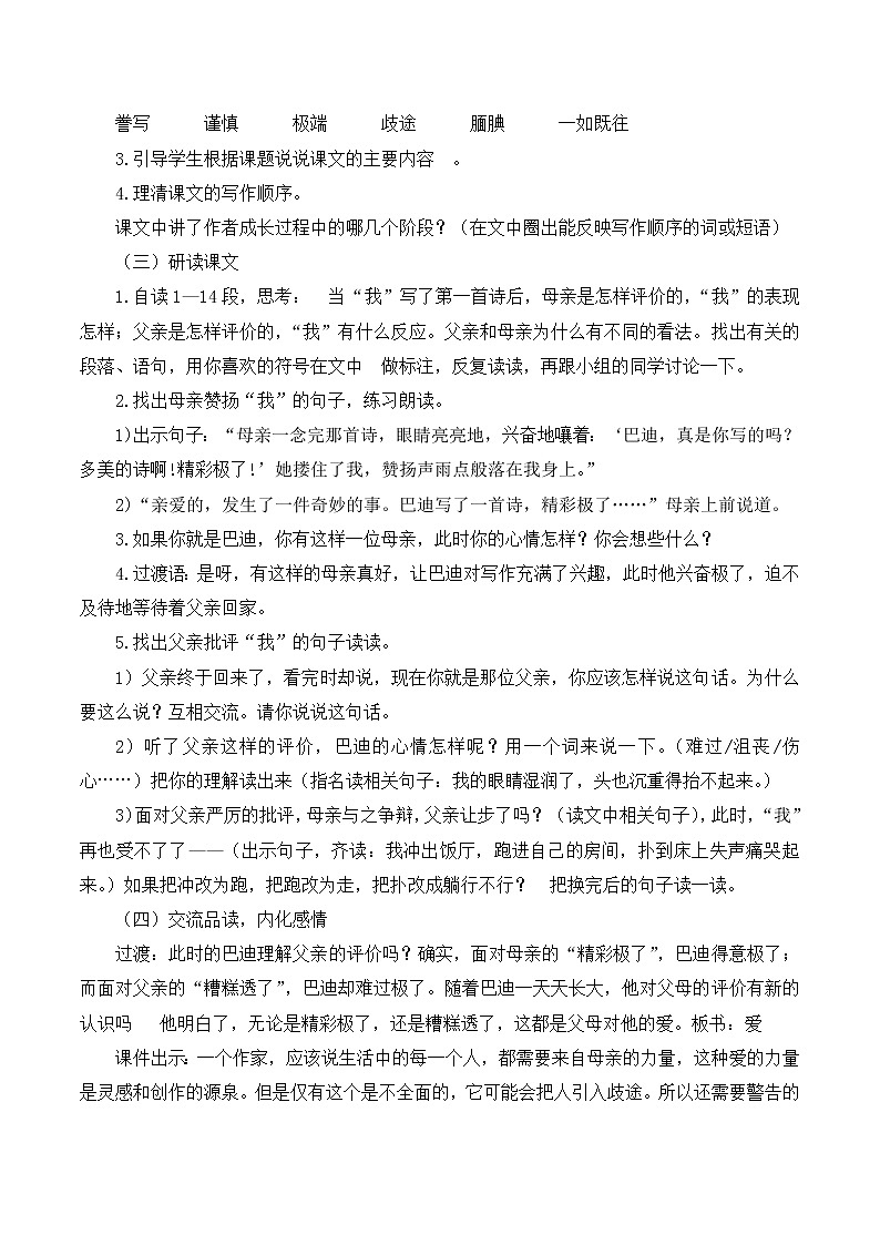 部編語(yǔ)文五年級(jí)上冊(cè)《“精彩極了”和“糟糕透了”》說(shuō)課稿第2頁(yè)