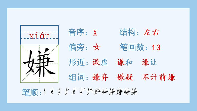 部编语文五年级上册1.白鹭(生字课件)第4页