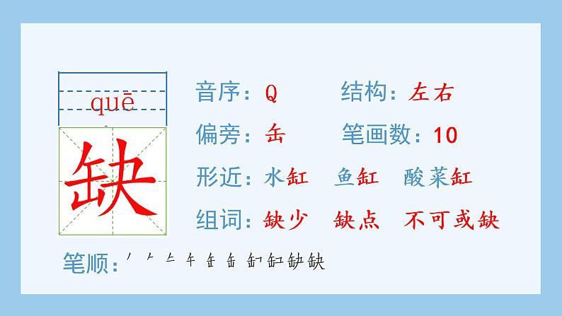部编语文五年级上册6.将相和(生字课件)05