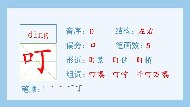 部编语文五年级上册9.猎人海力布(生字课件)第4页