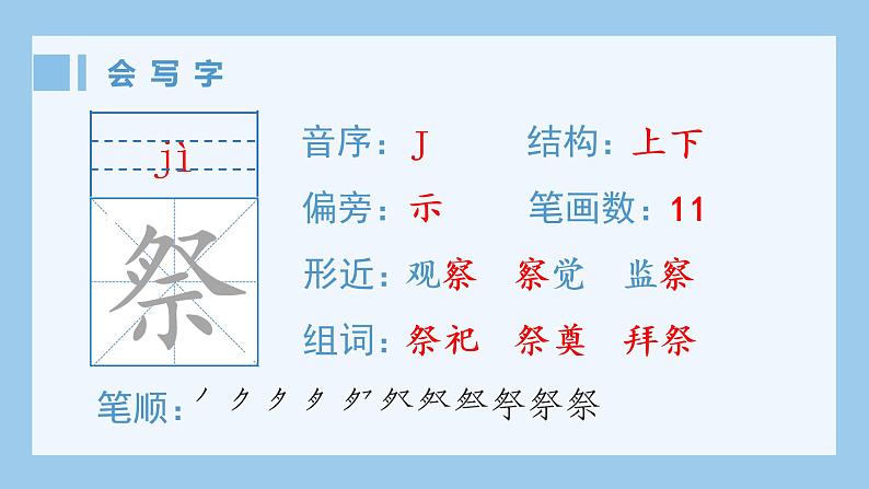 部编语文五年级上册12.古诗三首(生字课件)第2页