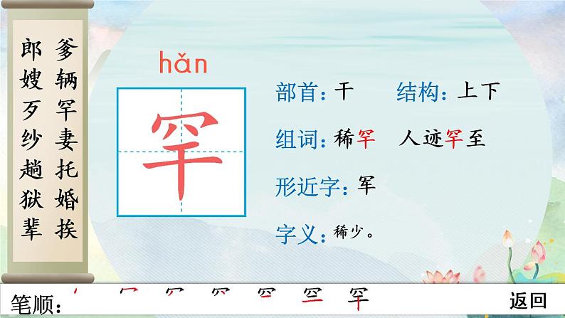 部编语文五年级上册10 牛郎织女(一)生字笔顺课件08