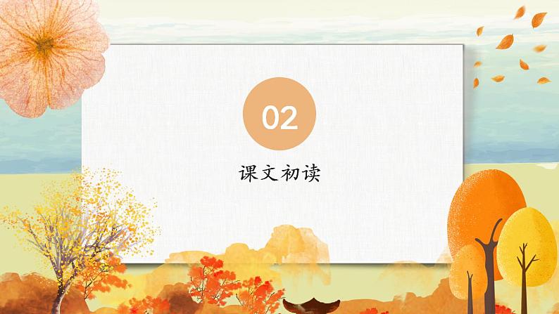部编版语文五年级上册《白鹭》课件第6页