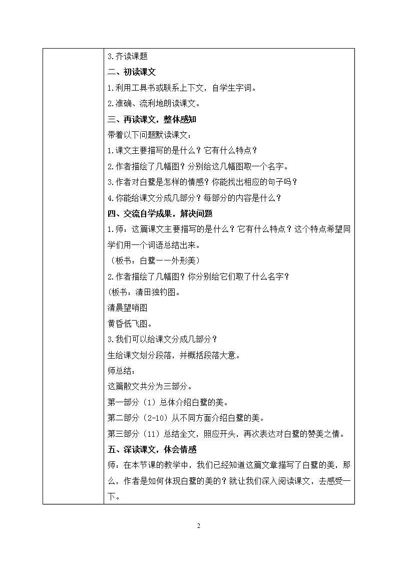 部编版语文五年级上册《白鹭》教学设计第2页