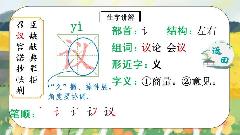 6《将相和》课件PPT+生字课件+教案+练习+音视频素材05