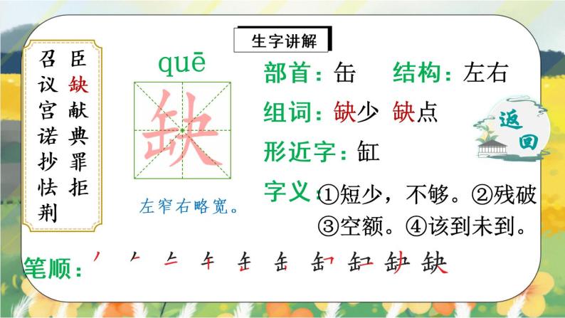 6《将相和》课件PPT+生字课件+教案+练习+音视频素材06