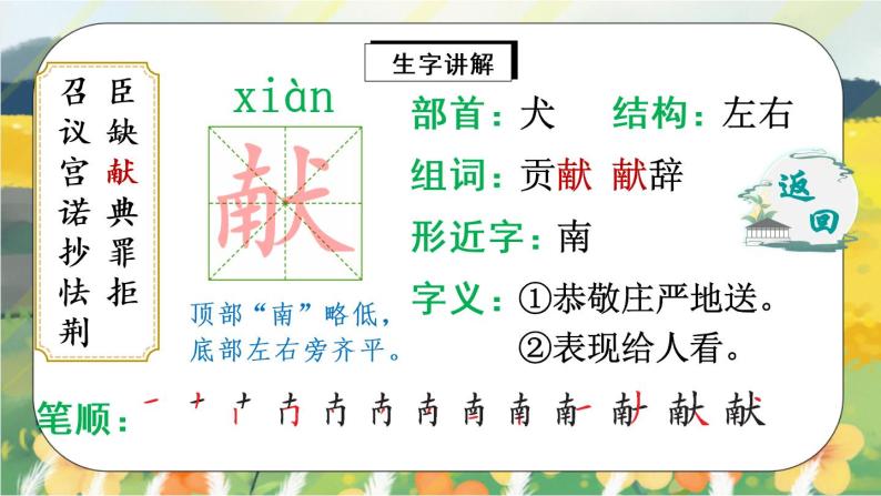 6《将相和》课件PPT+生字课件+教案+练习+音视频素材08