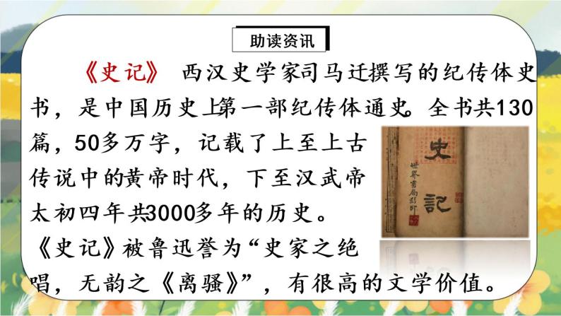 6《将相和》课件PPT+生字课件+教案+练习+音视频素材05