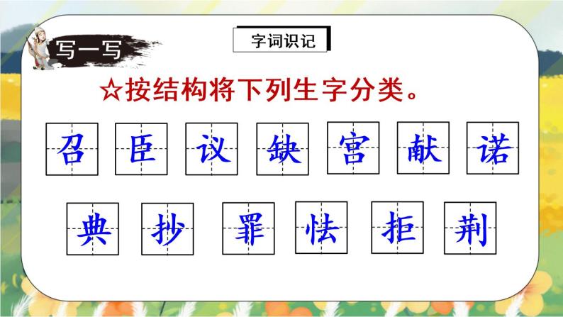 6《将相和》课件ppt 生字课件 教案 练习 音视频素材010