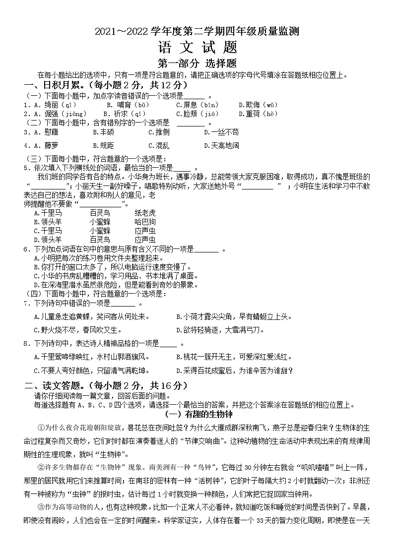 江苏省南通市2021-2022学年四年级下学期期末语文试题第1页