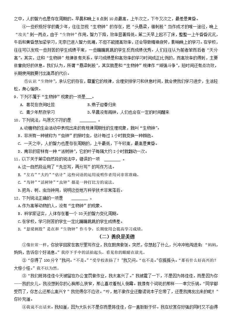 江苏省南通市2021-2022学年四年级下学期期末语文试题第2页