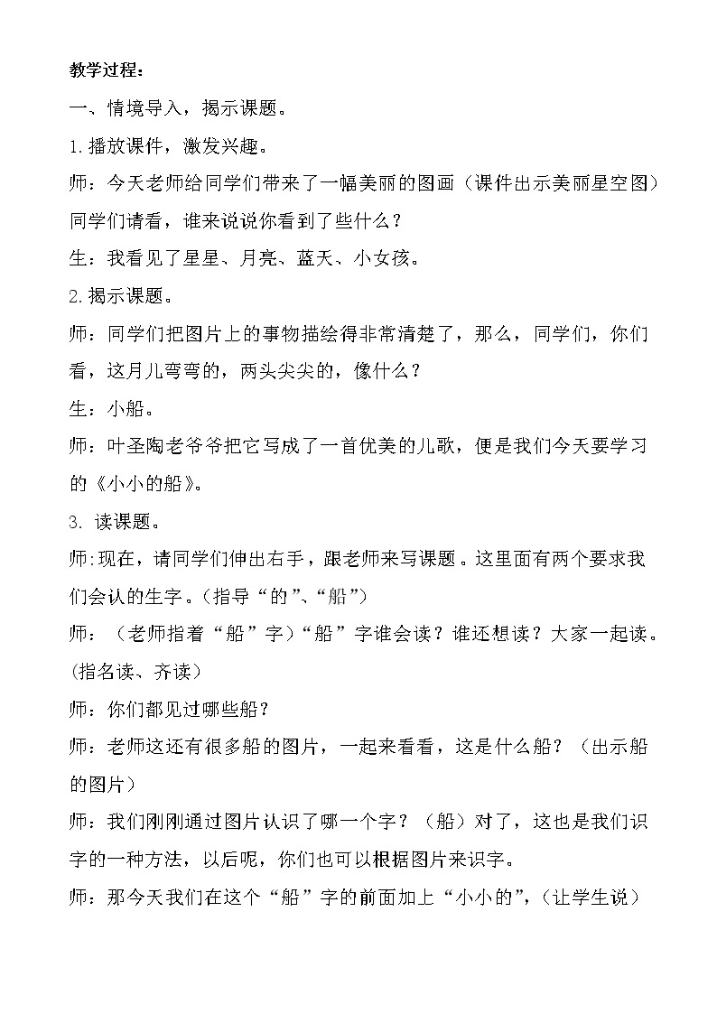 部编版语文一年级上册《小小的船》第一课时PPT课件+教案+音视频素材02