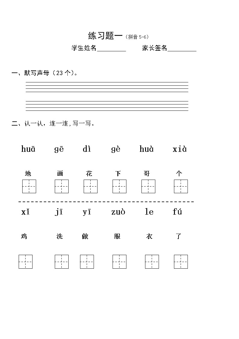 最新小学一年级语文上册汉语拼音复习题(不含答案)03