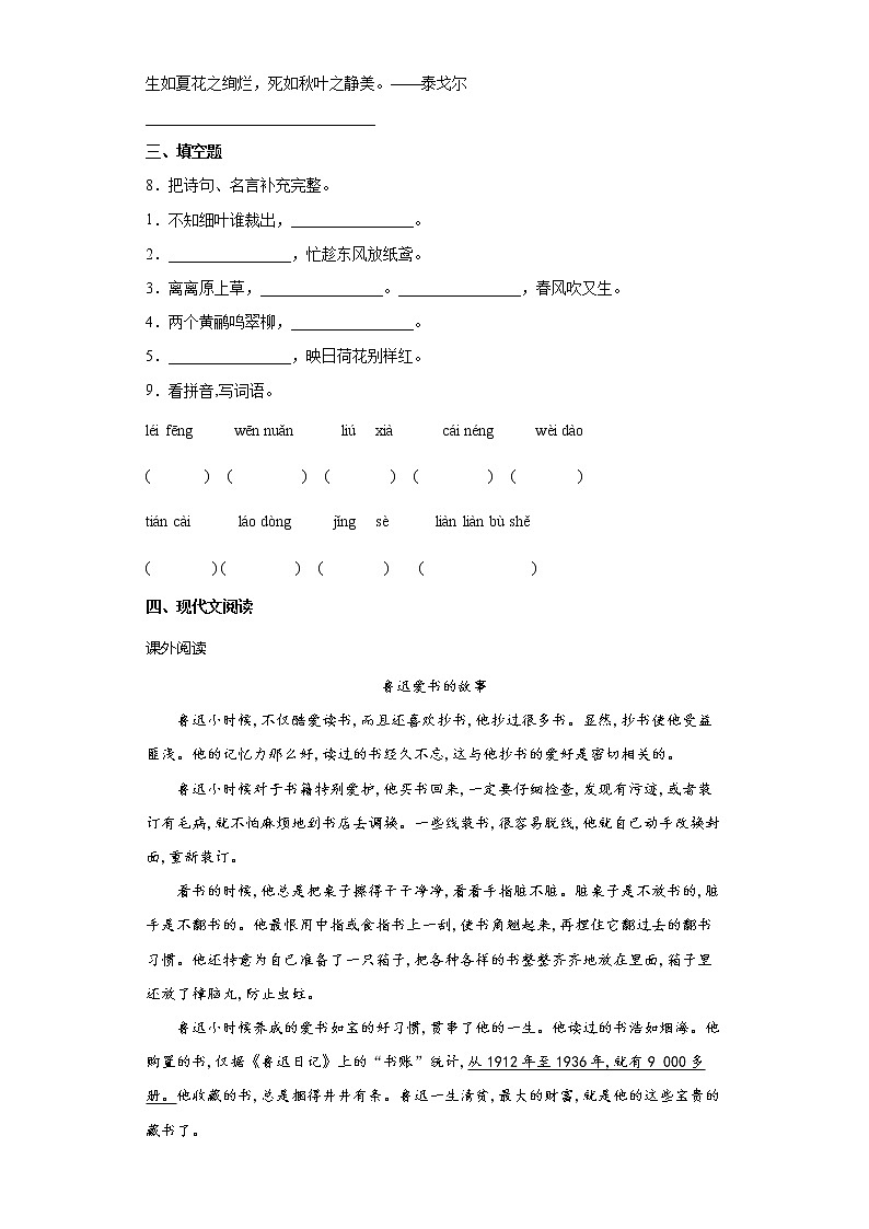 部编版语文小升初综合卷(八)第2页
