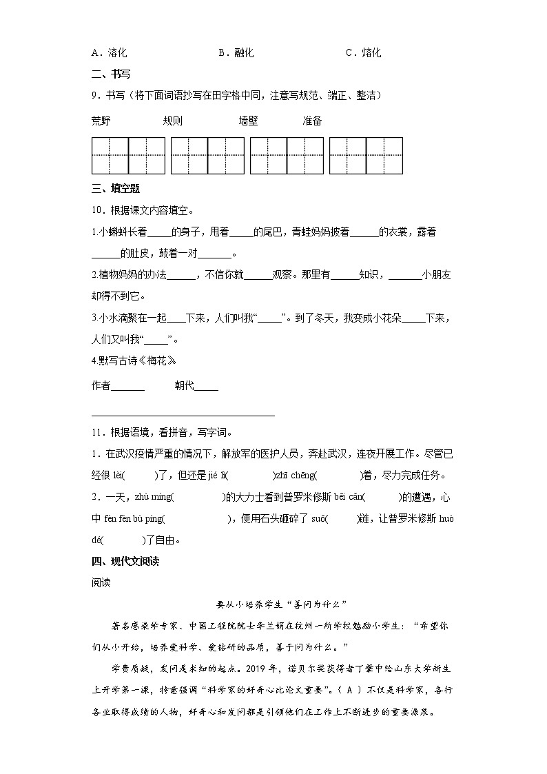 部编版语文小升初综合卷(二十)第2页