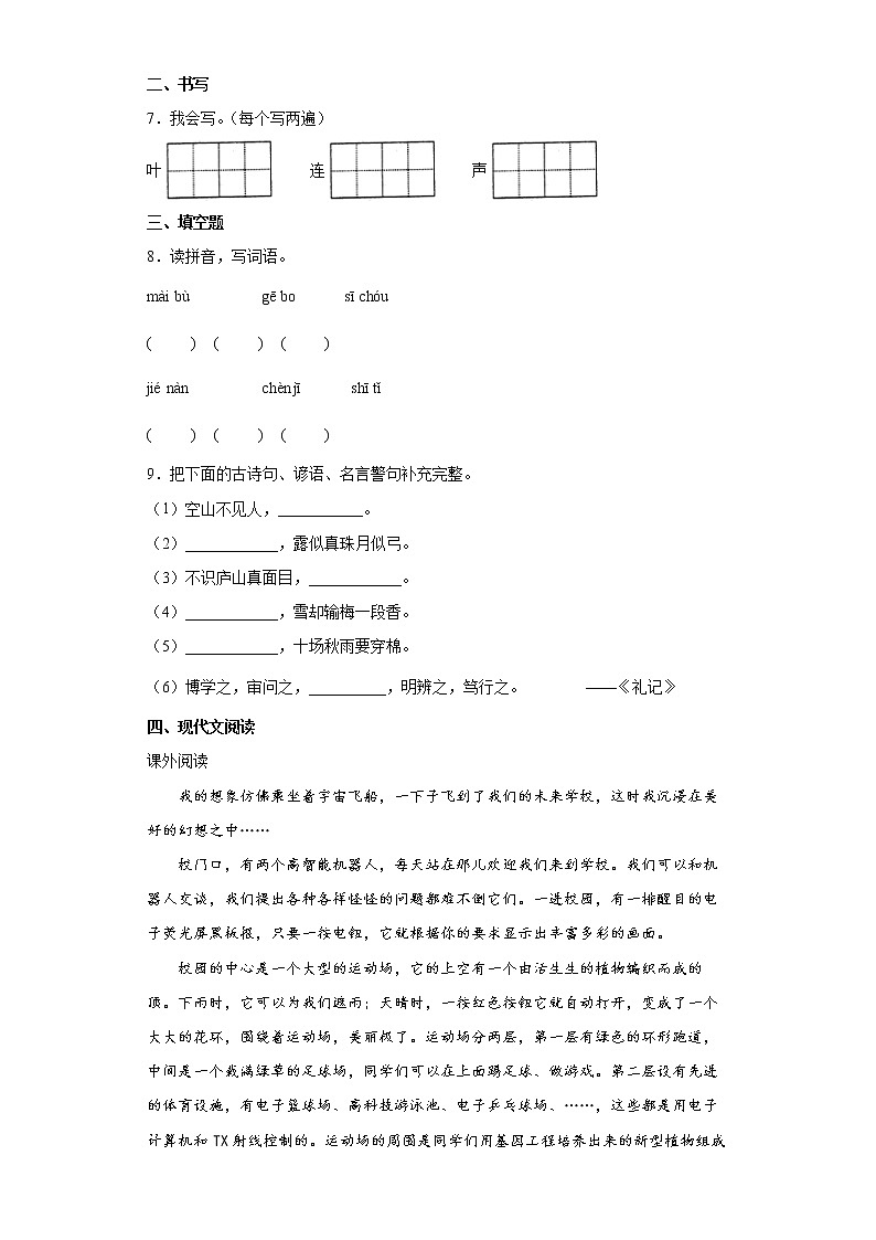 部编版语文小升初综合卷(十八)第2页