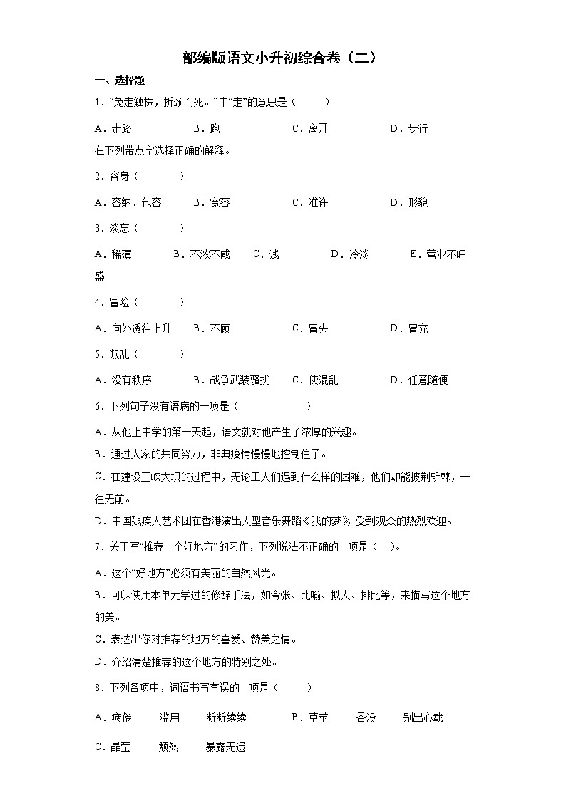 部编版语文小升初综合卷(二)第1页