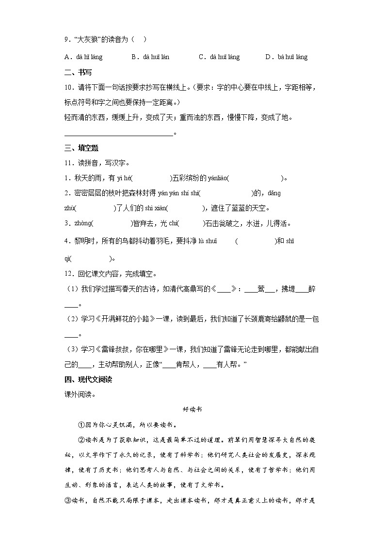 部编版语文小升初综合卷(二)第2页
