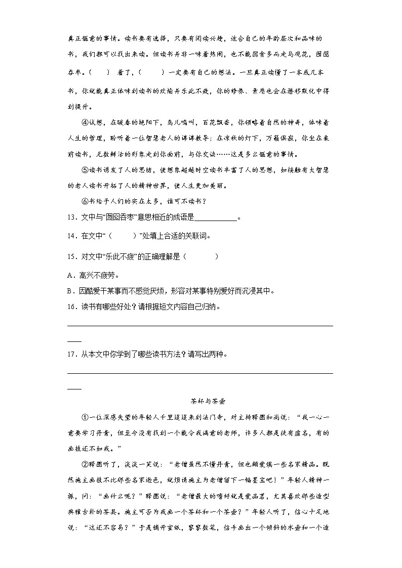部编版语文小升初综合卷(二)第3页