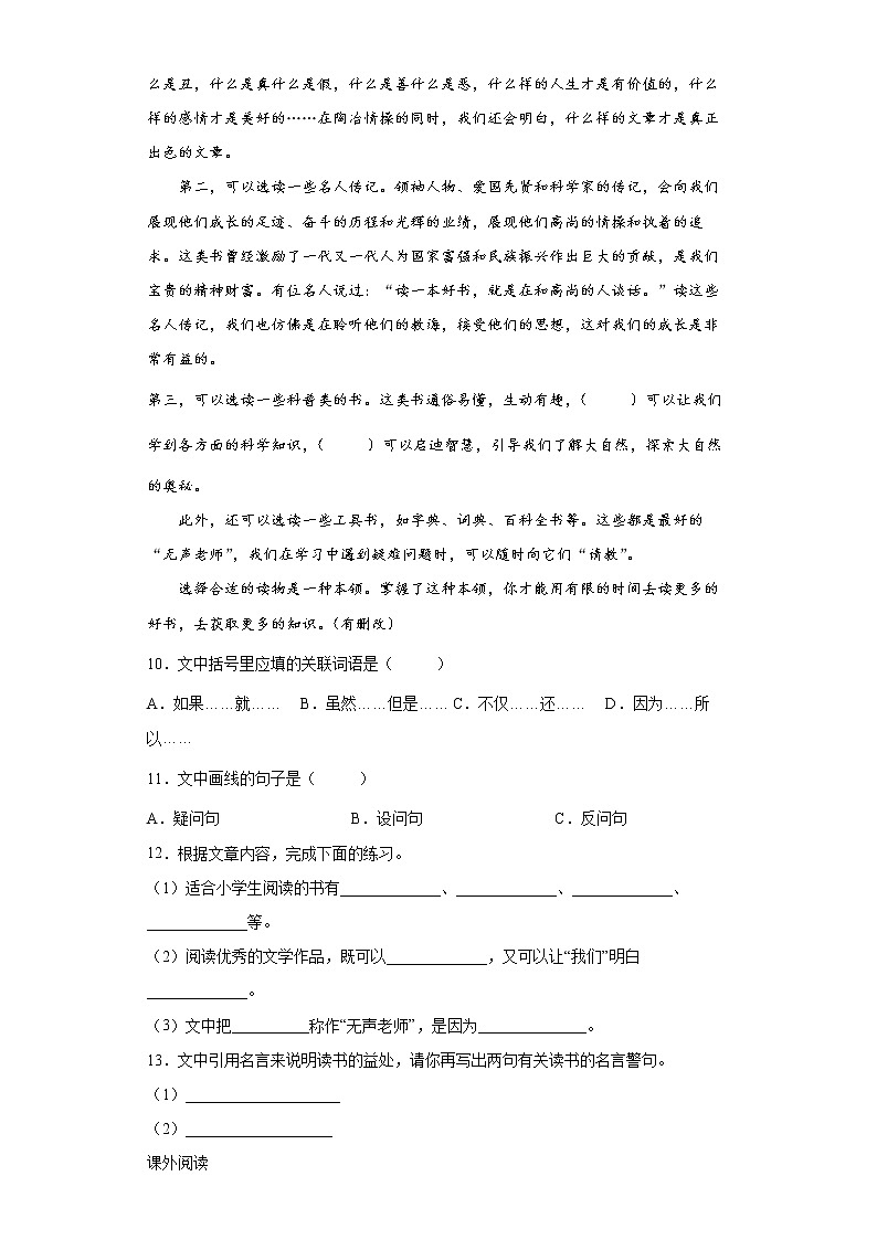 部编版语文小升初综合卷(九)第3页
