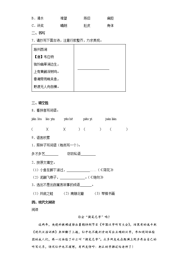 部编版语文小升初综合卷(五)第2页