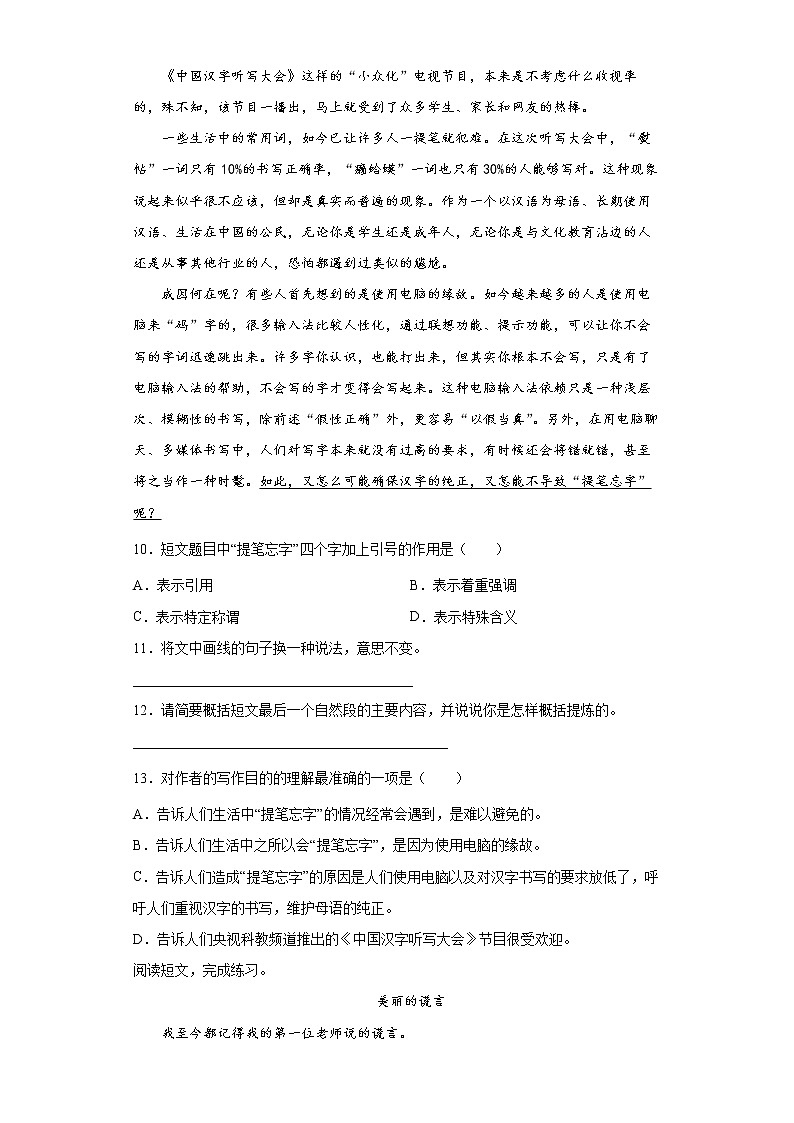 部编版语文小升初综合卷(五)第3页
