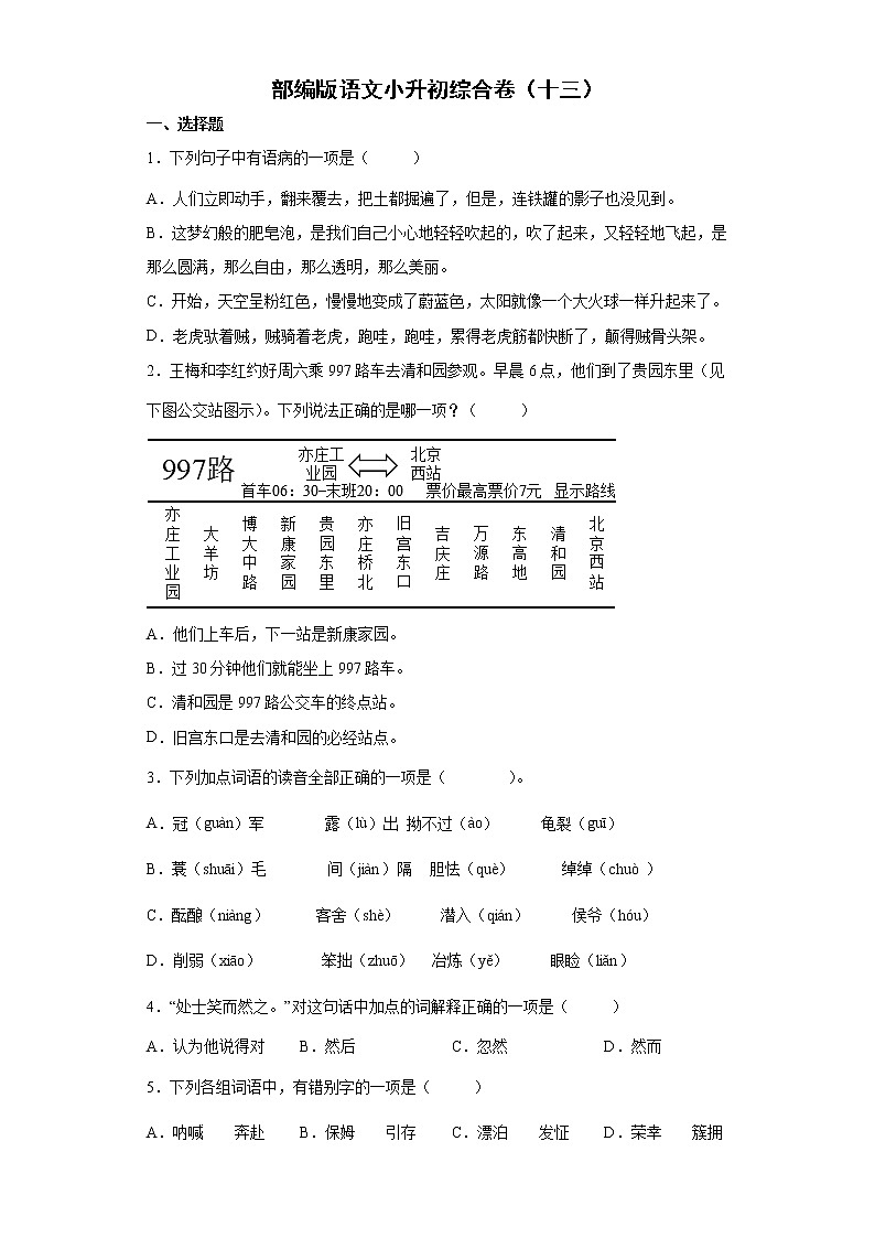 部编版语文小升初综合卷(十三)第1页