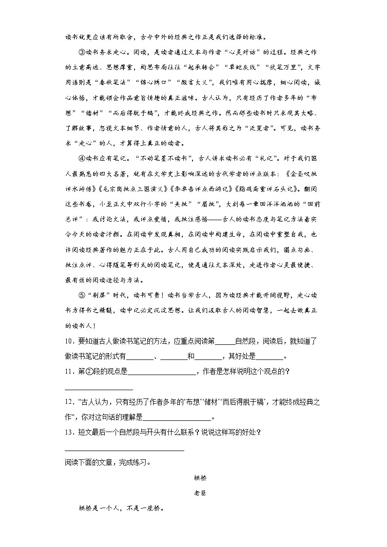 部编版语文小升初综合卷(十三)第3页