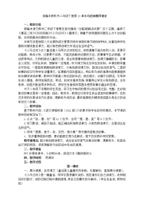 人教部编版二年级下册14 小马过河教案设计