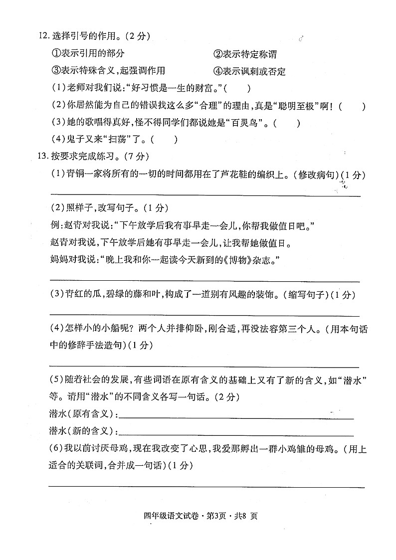 部编版2021年四年级语文下册期末试卷(无答案)三十一03