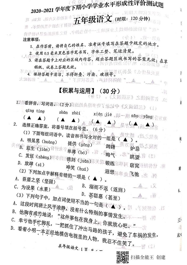 2021年部编版五年级语文下册期末试卷(无答案)二十二01