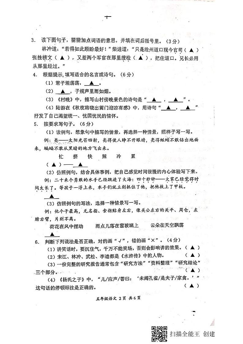 2021年部编版五年级语文下册期末试卷(无答案)二十二02