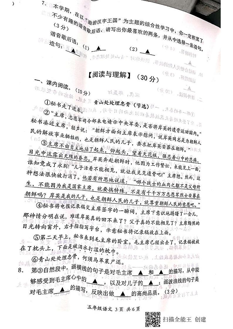 2021年部编版五年级语文下册期末试卷(无答案)二十二03