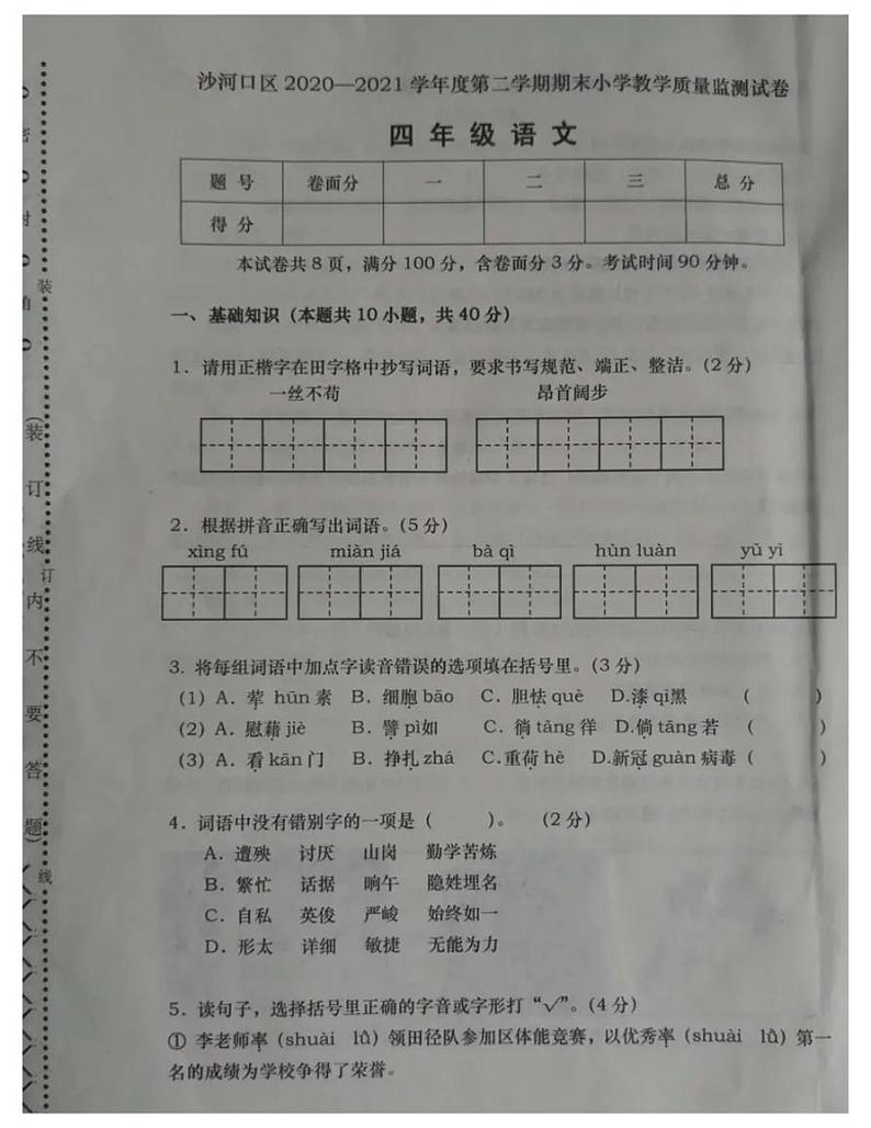 部编版2021年四年级语文下册期末试卷(无答案)三十二第1页