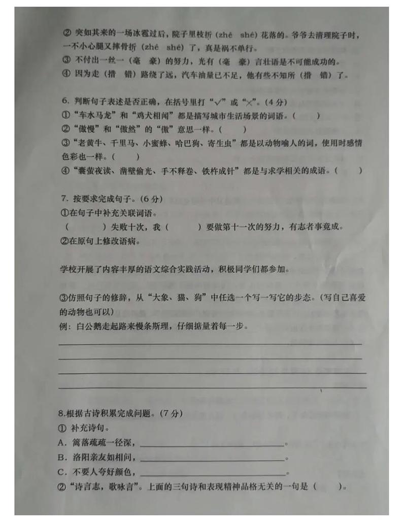 部编版2021年四年级语文下册期末试卷(无答案)三十二第2页