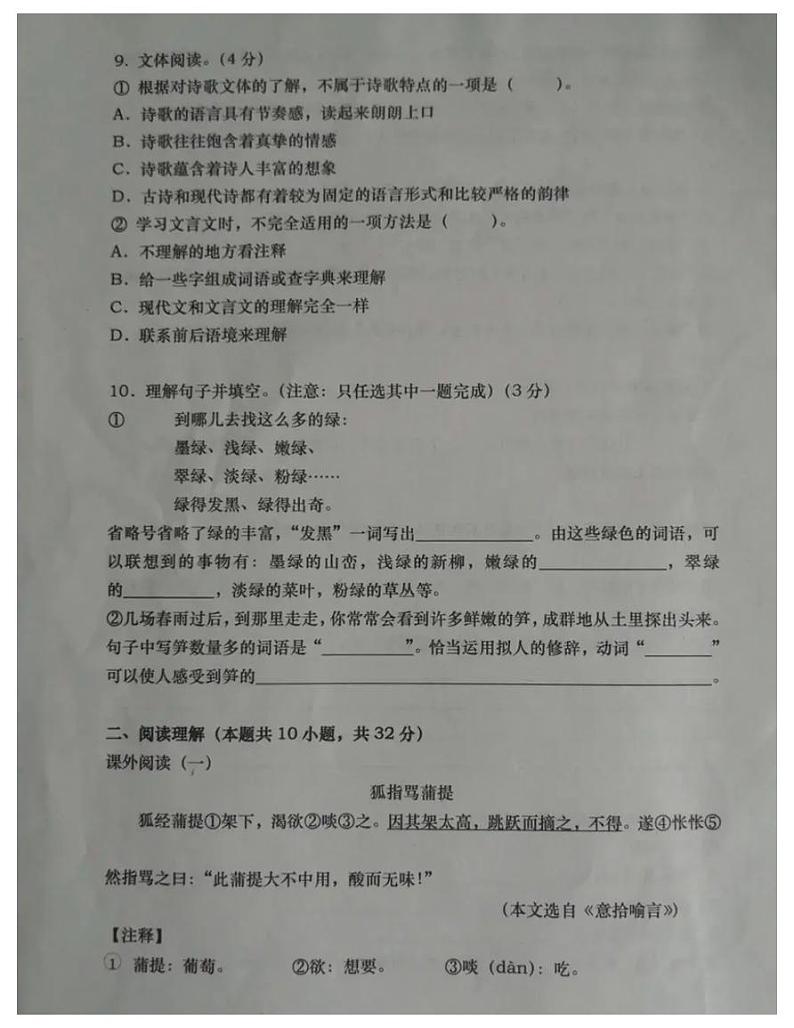 部编版2021年四年级语文下册期末试卷(无答案)三十二第3页