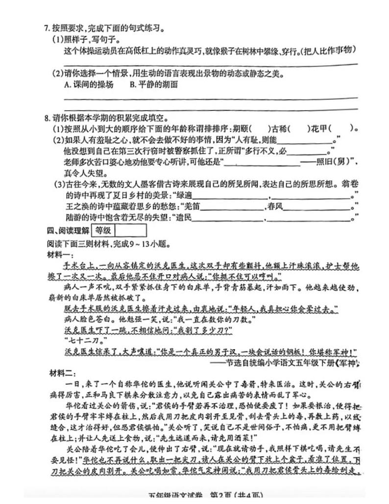 2021年部编版五年级语文下册期末试卷(无答案)四02
