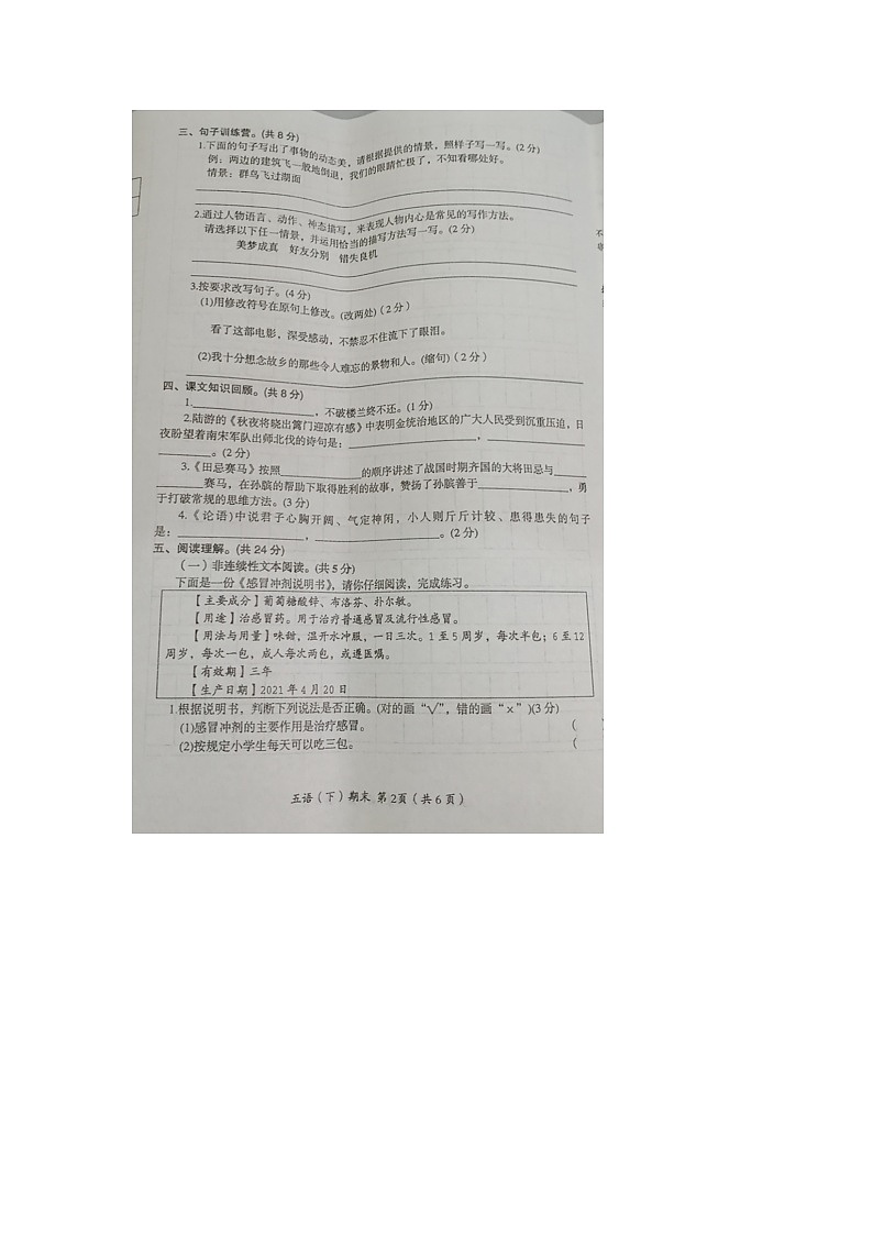 2021年部编版五年级语文下册期末试卷(无答案)三第2页
