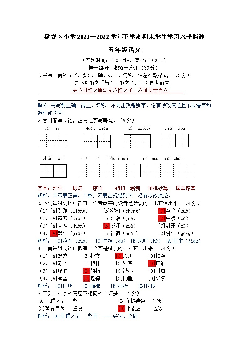 昆明市盘龙区小学2021-2022五年级下册语文期末考含答案 试卷01