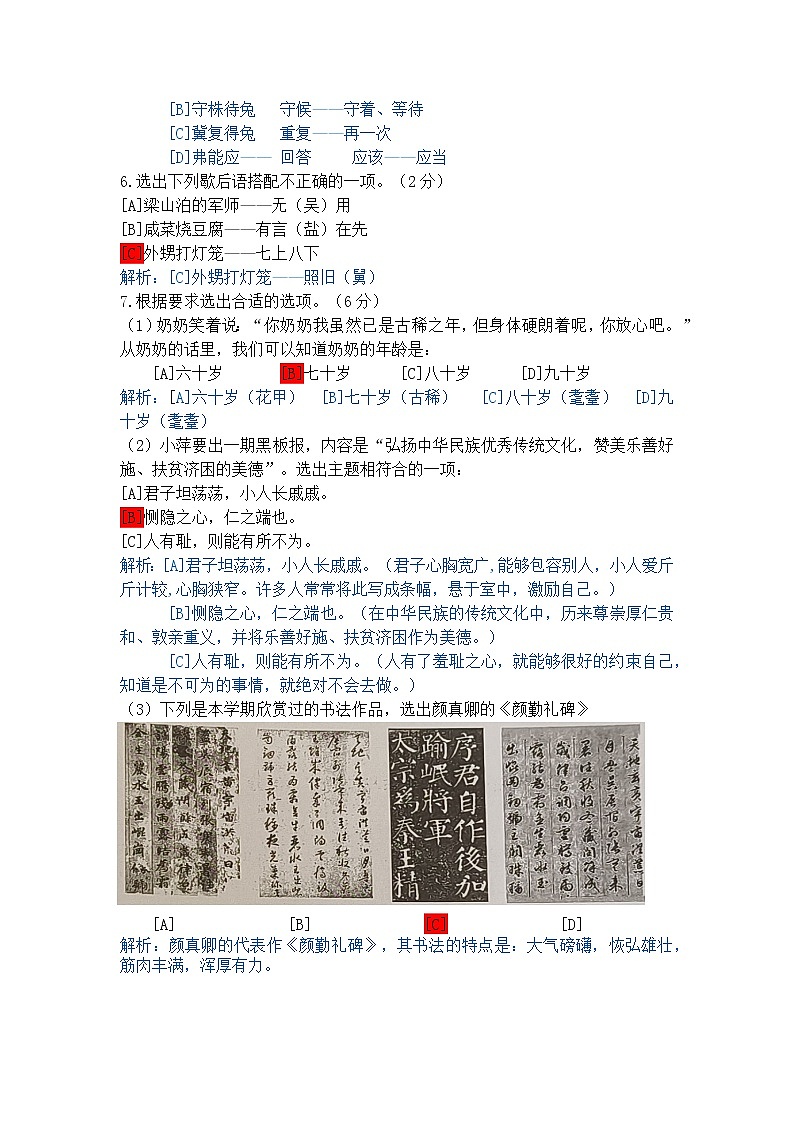 昆明市盘龙区小学2021-2022五年级下册语文期末考含答案 试卷02