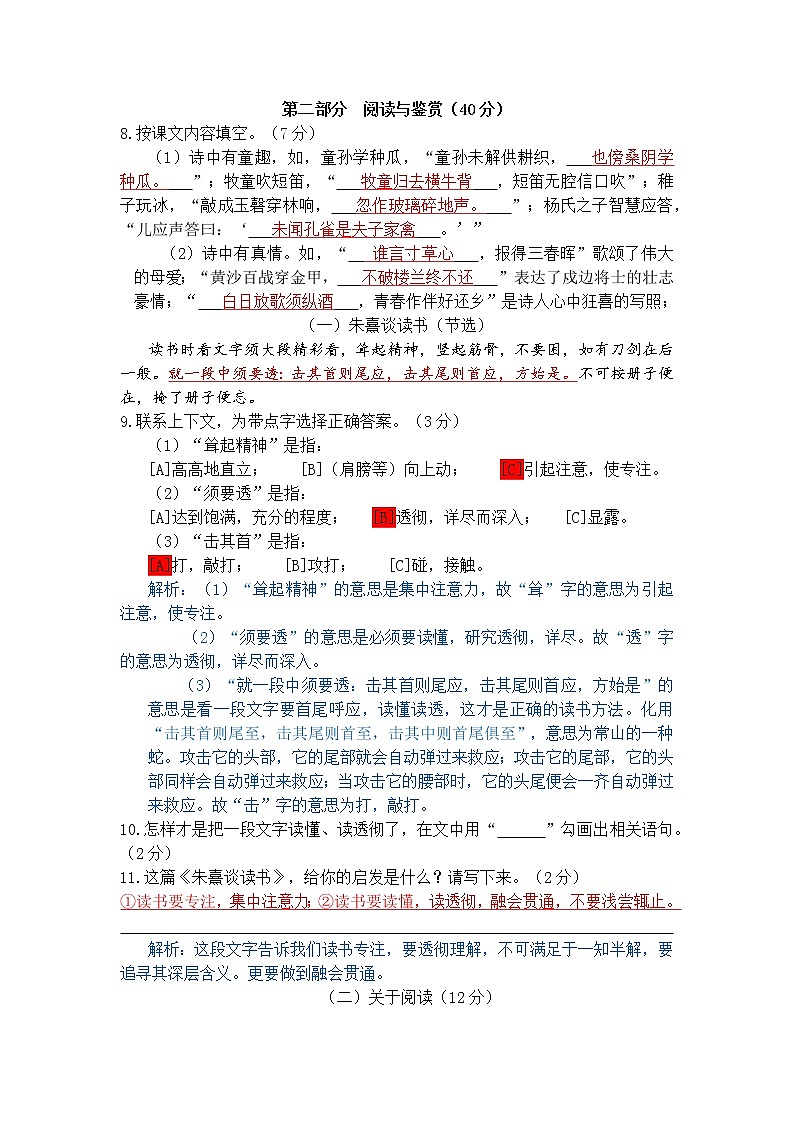 昆明市盘龙区小学2021-2022五年级下册语文期末考含答案 试卷03