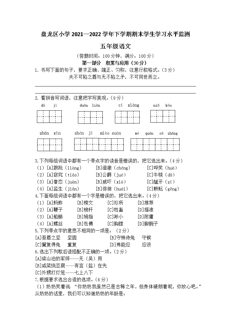 昆明市盘龙区小学2021-2022五年级下册语文期末考含答案 试卷01