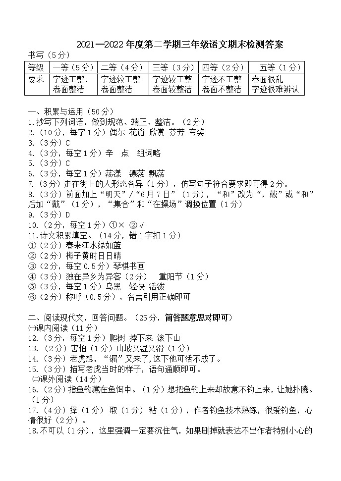 2021-2022学年第二学期大连市甘井子区三年级下册语文期末试卷答案第1页