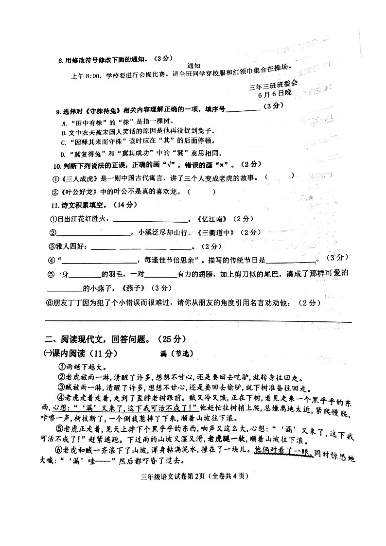 2021-2022学年第二学期大连市甘井子区三年级下册语文期末试卷第2页