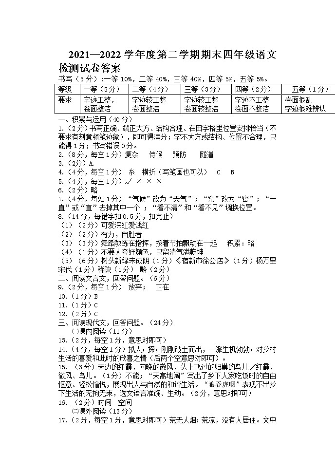 2021-2022学年第二学期大连市甘井子区四年级下册语文期末试卷答案第1页